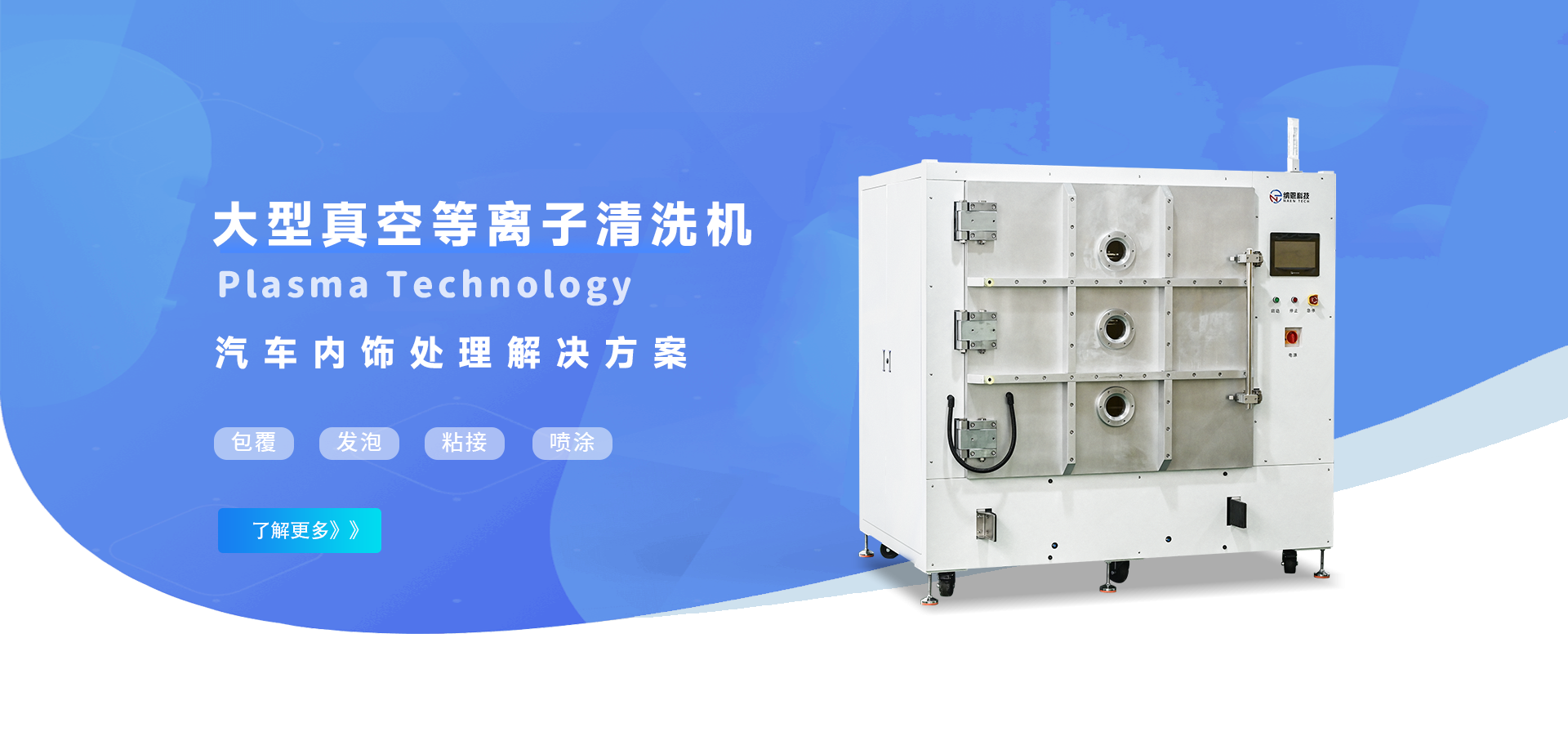 大型汽车内饰WWW.麻豆.COM清洗机