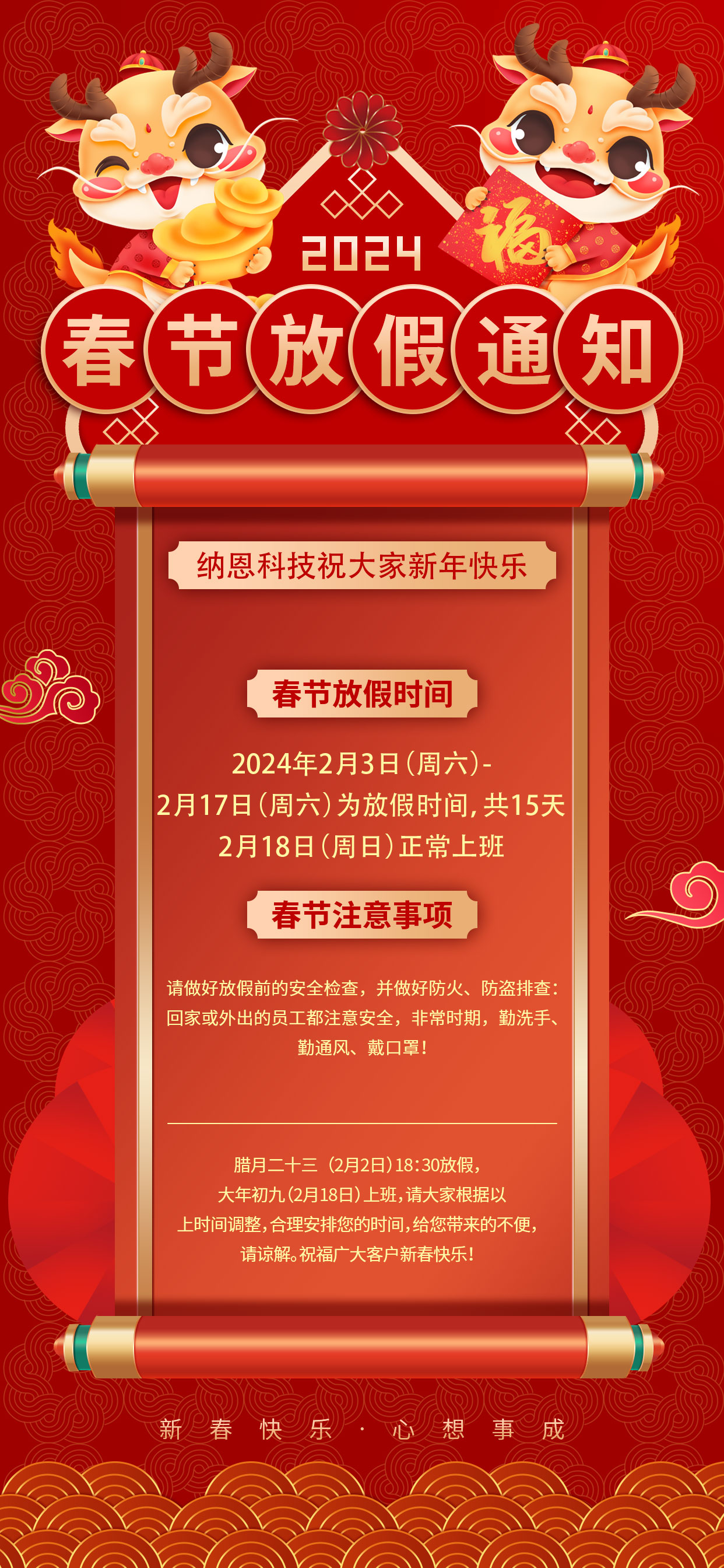 麻豆黄色片网站科技2024春节放假通知