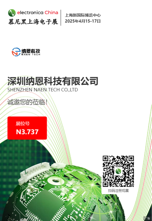 麻豆黄色片网站科技诚邀您莅临2025慕尼黑上海电子展