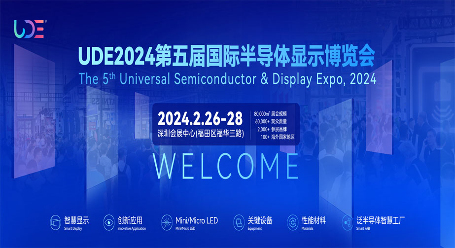 麻豆黄色片网站科技第五届国际半导体显示博览会圆满成功