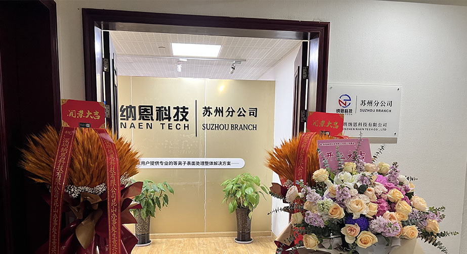 共绘未来发展新蓝图|热烈庆祝深圳麻豆黄色片网站科技苏州分公司开业仪式圆满成功！